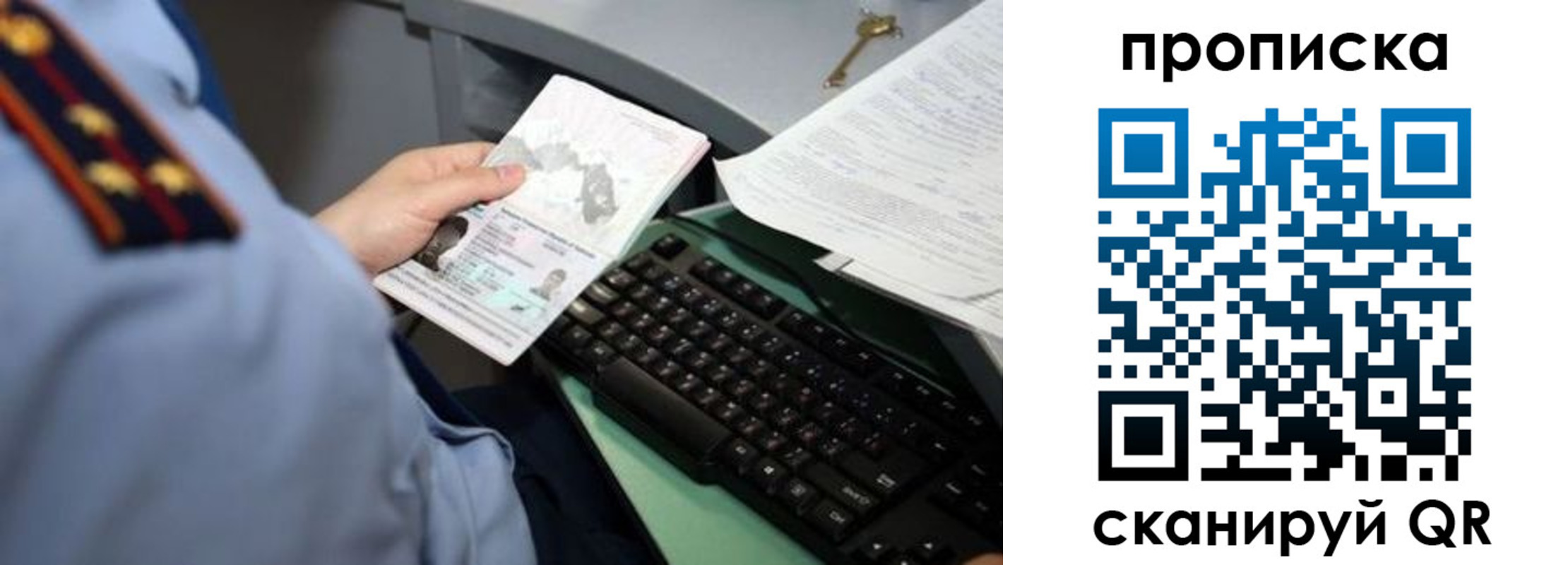 прописка регистрация в Новозыбкове